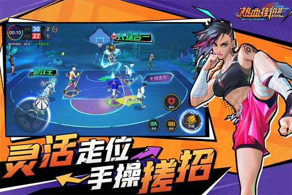 街头篮球手游图1