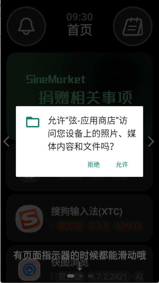 弦应用商店图1
