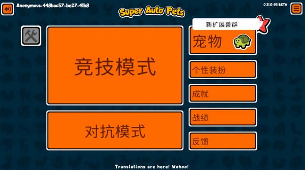 小动物自走棋图5