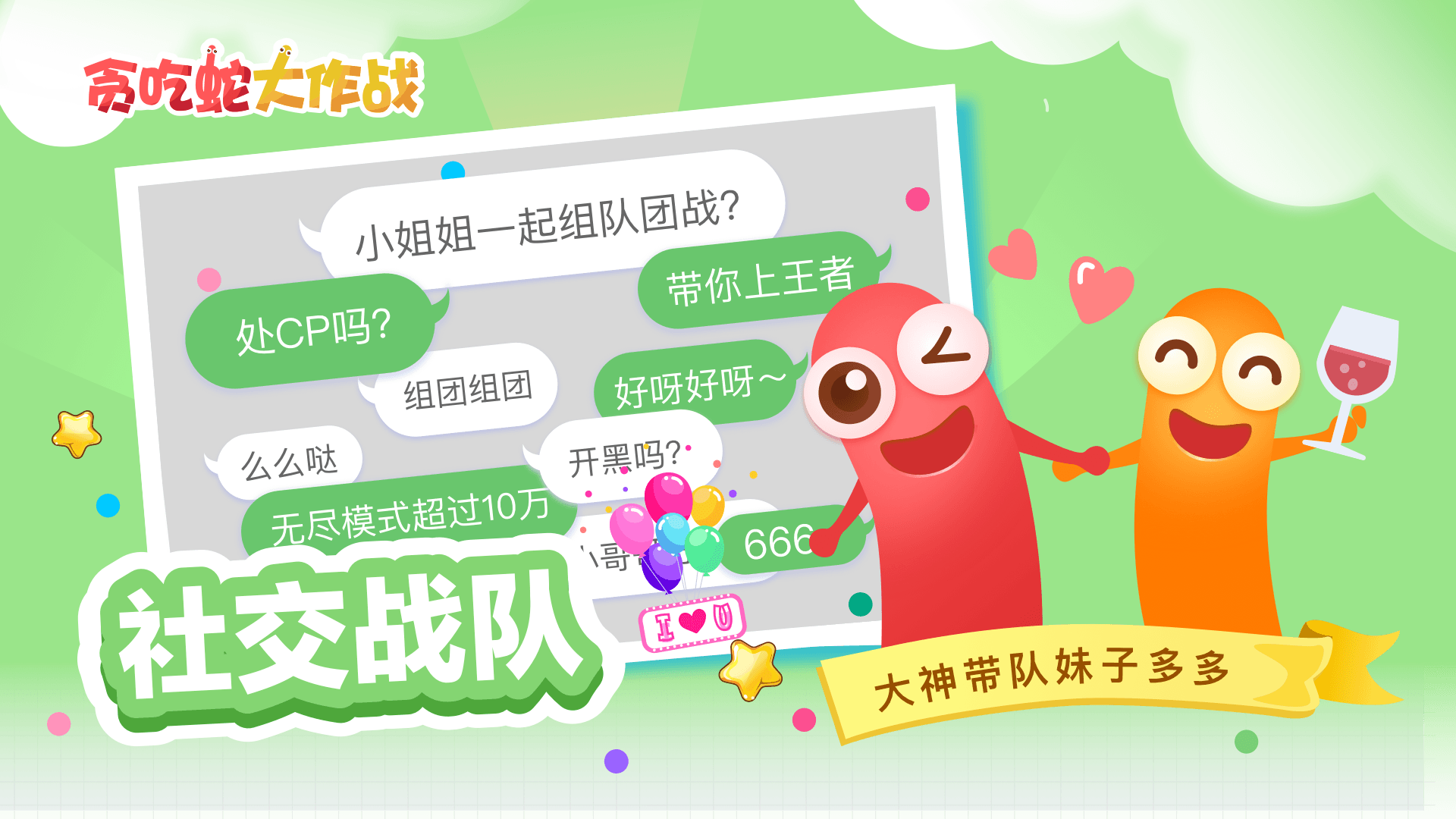 贪吃蛇大作战图1