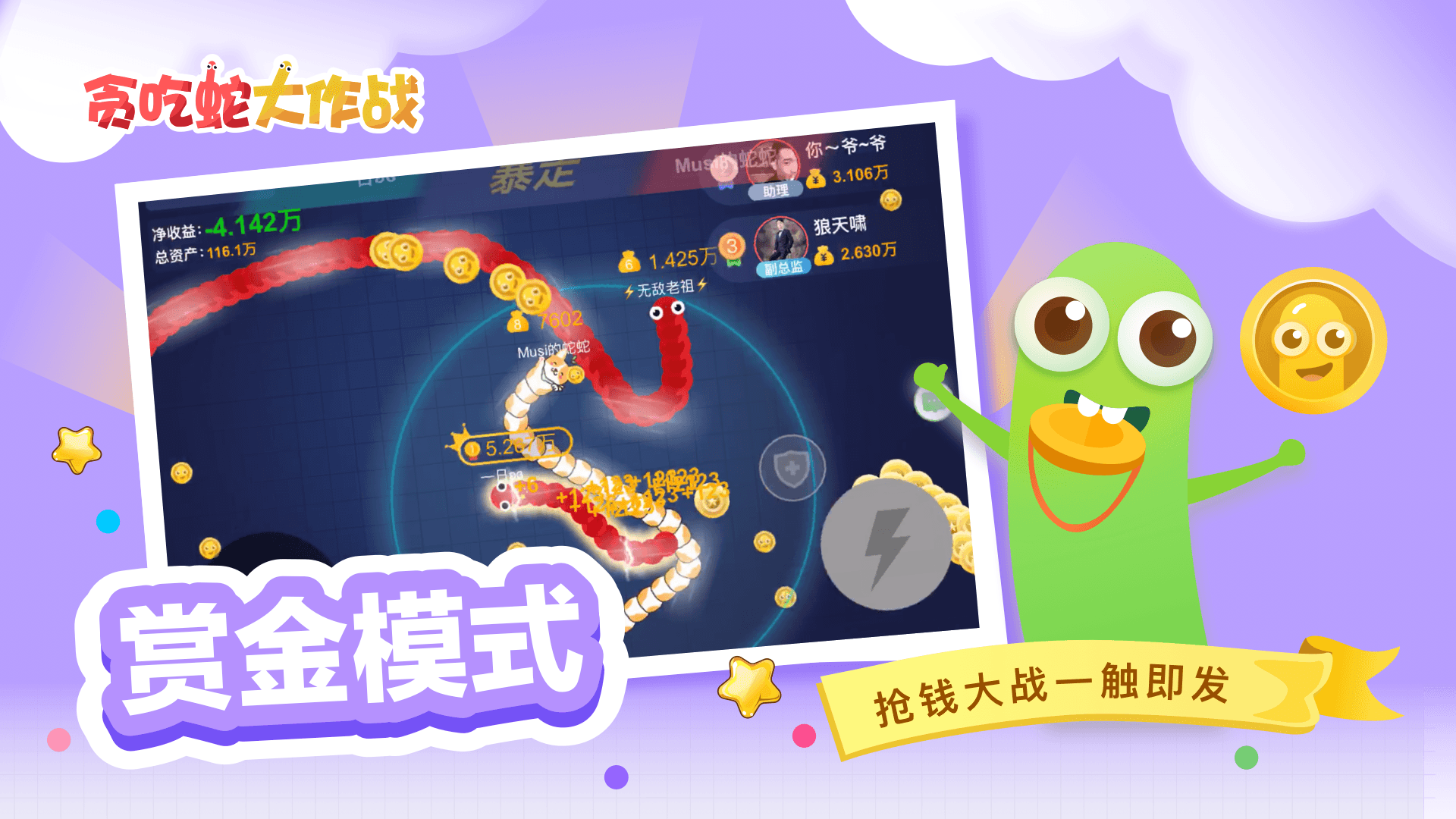 贪吃蛇大作战图3