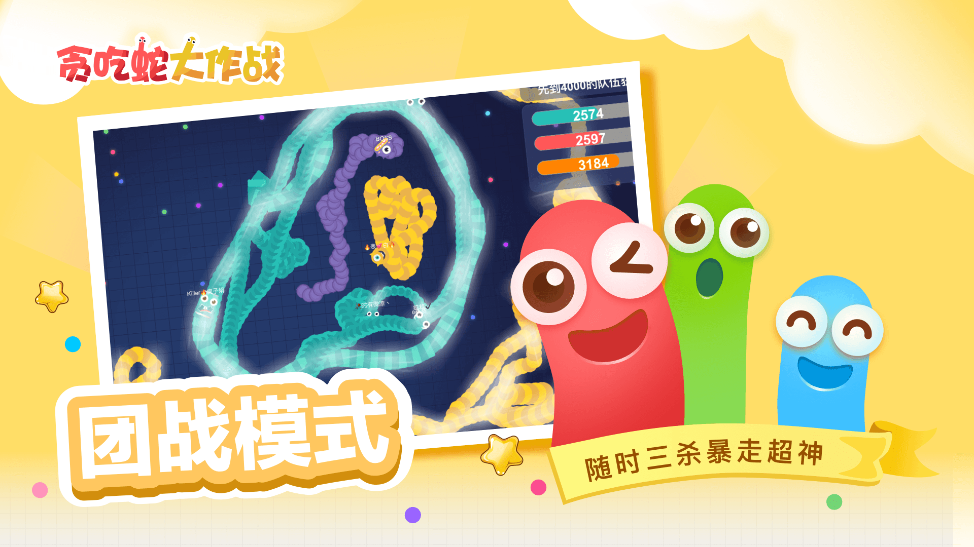 贪吃蛇大作战图4