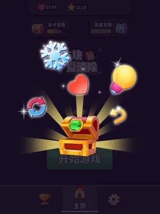 方块爱消除3D图2