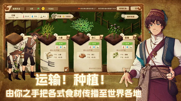 丰收之路图2