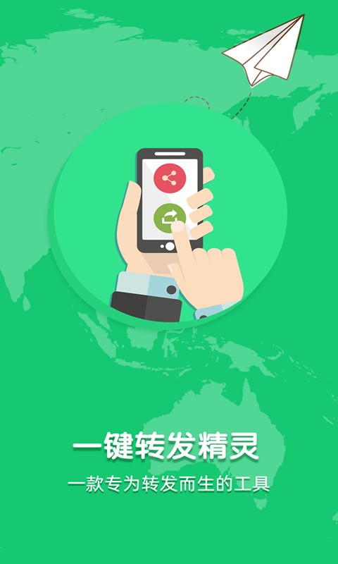 一键转发精灵图1
