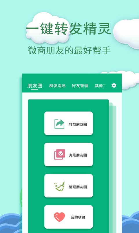 一键转发精灵图2