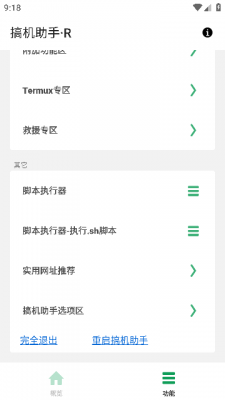 搞机助手最新图1