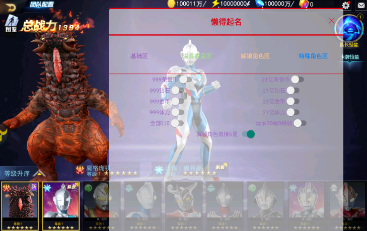 懒得起名奥特曼图4