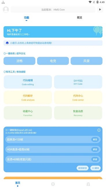 殇痕画质助手软件图3