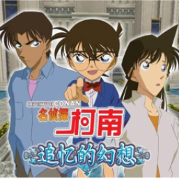 名侦探柯南追忆的幻想汉化版