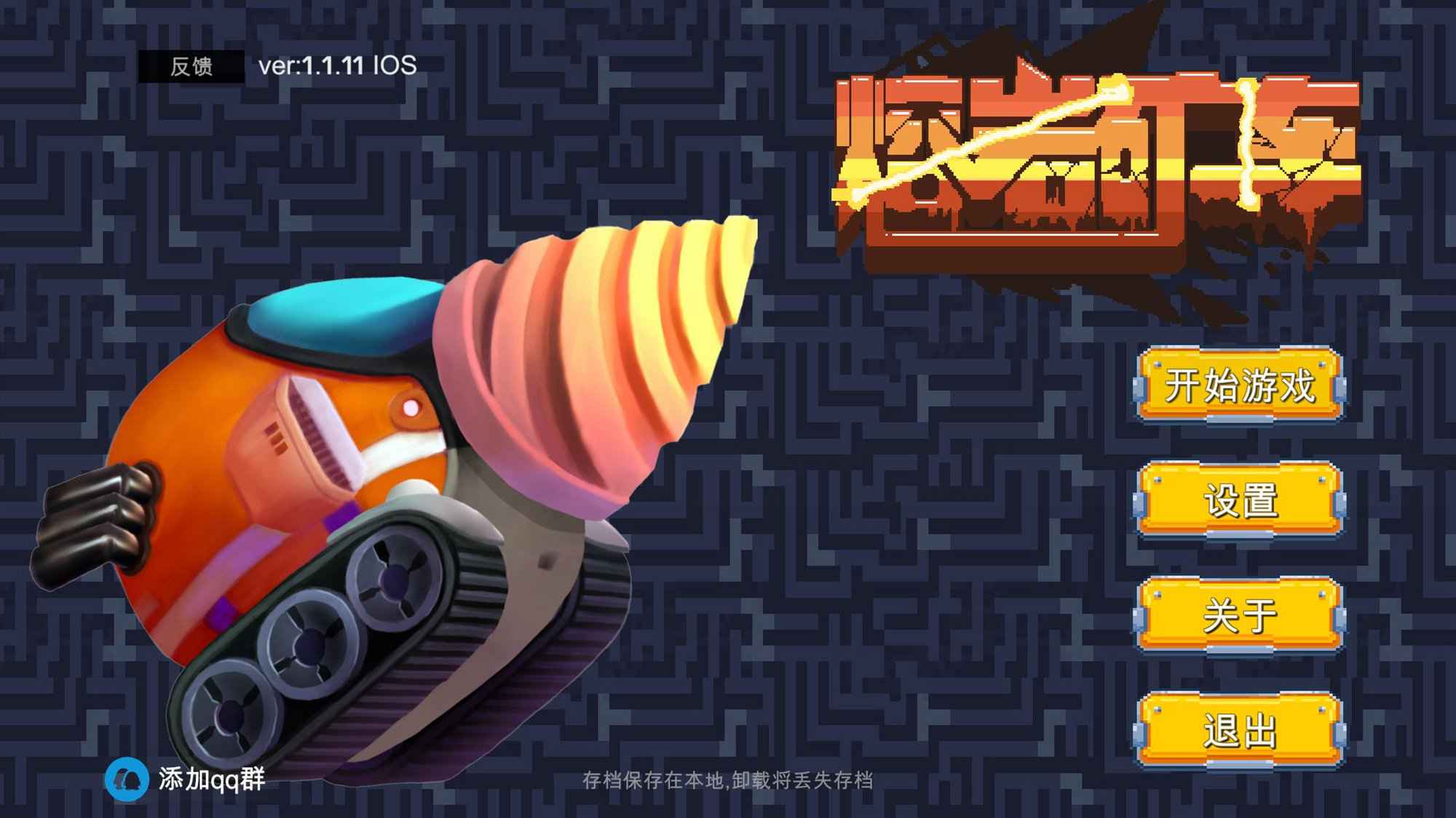 熔岩矿车图1