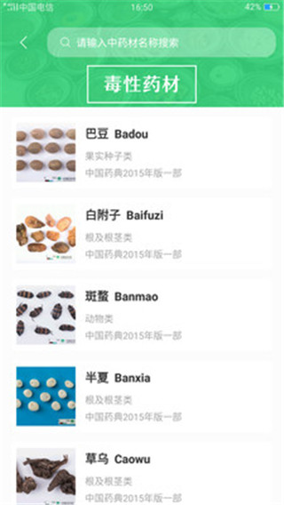 照药镜免费认药软件图1