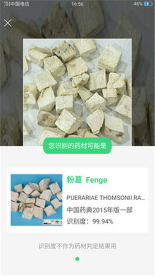 照药镜免费认药软件图2