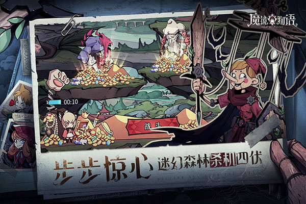 魔镜物语图3