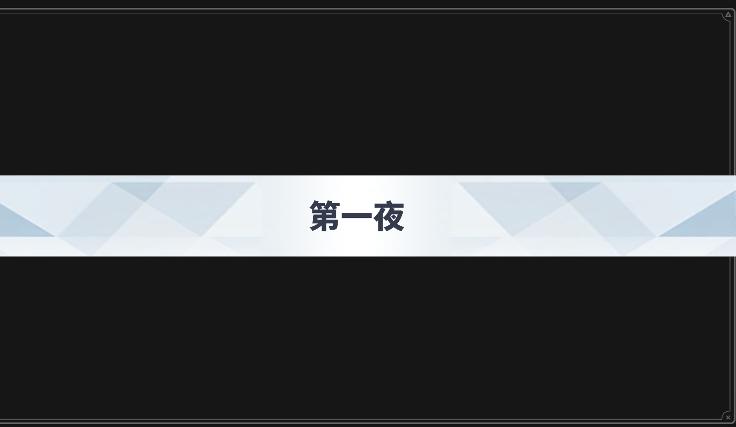 沙勒的五夜后宫图3