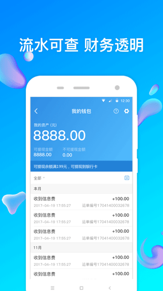 特运通货主版图1