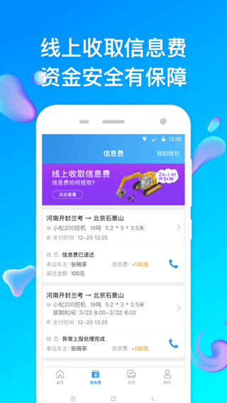 特运通货主版图3