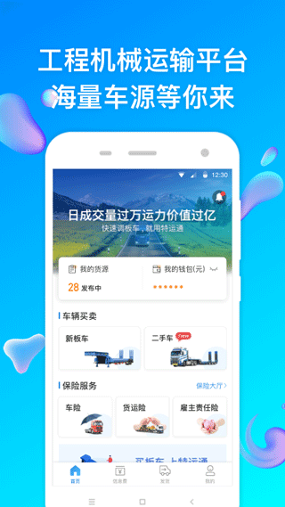 特运通货主版图4