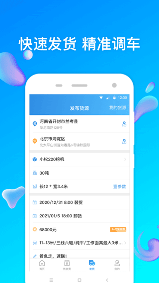 特运通货主版图2