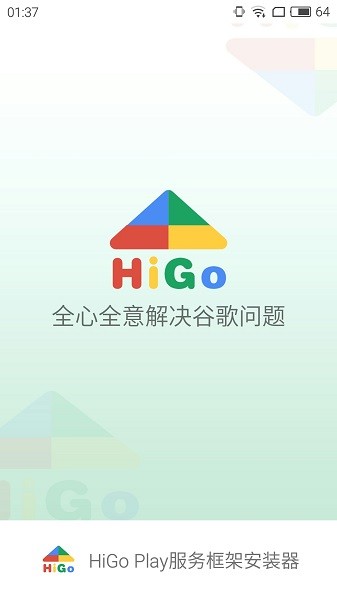 hi谷歌安装器图1