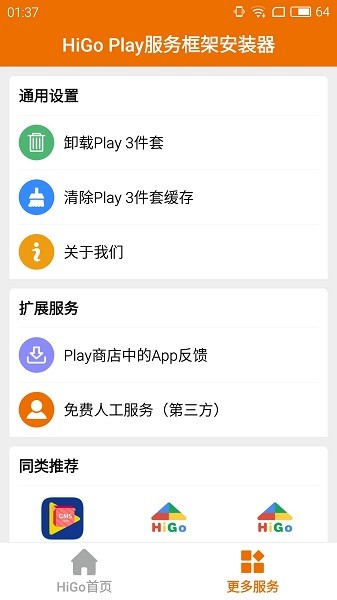 hi谷歌安装器图3