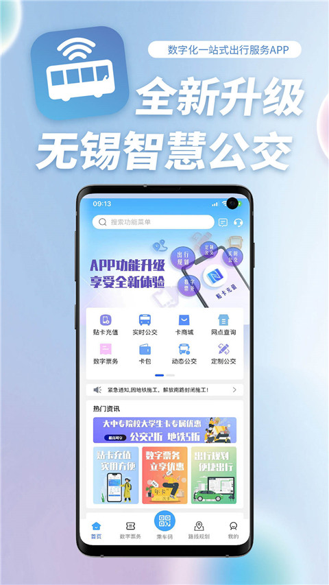 无锡智慧公交图1