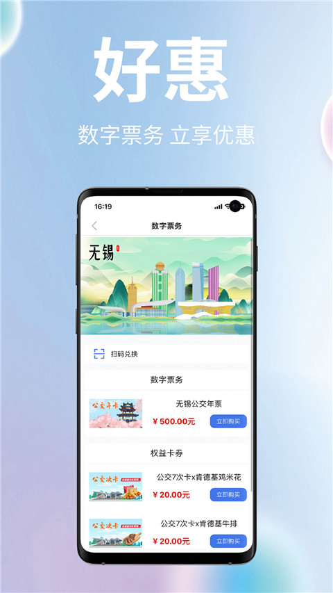 无锡智慧公交图4