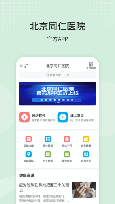 北京同仁医院图2