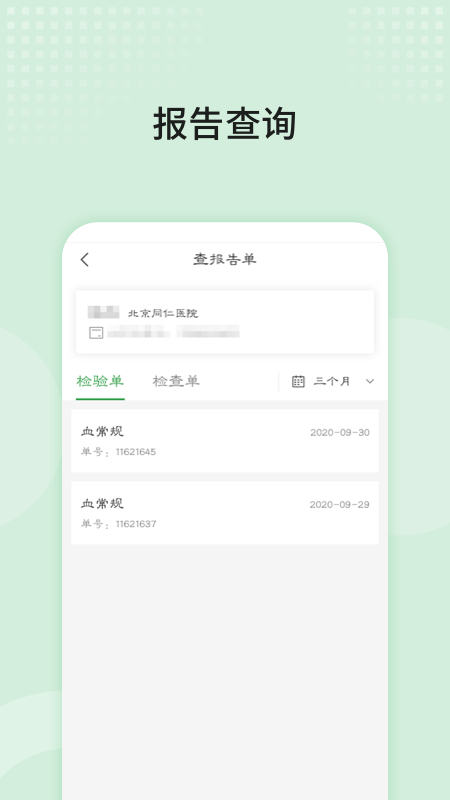 北京同仁医院图3