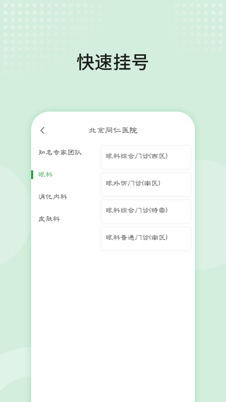 北京同仁医院图1