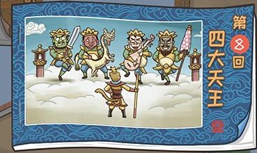 西游梗传图3