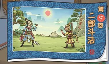 西游梗传图2
