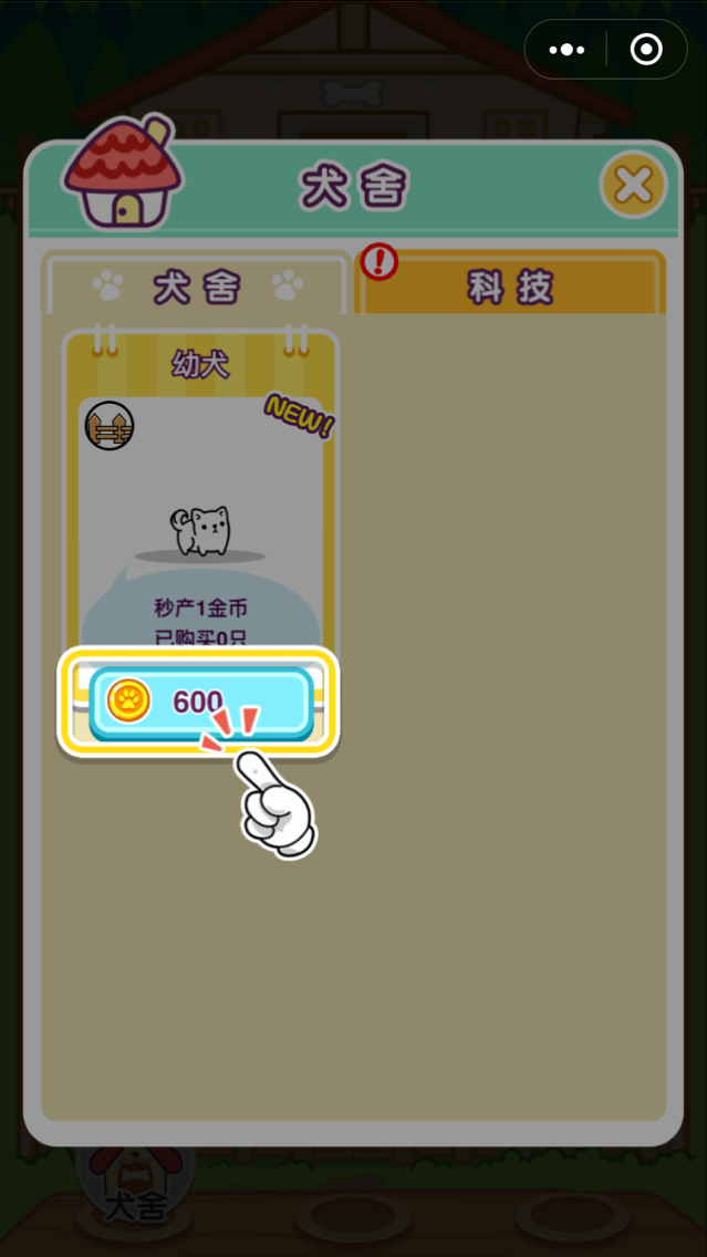 萌犬变变变免广告图1