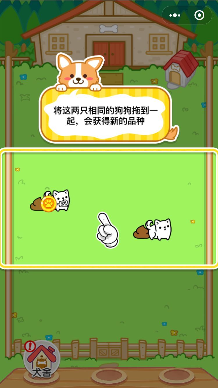 萌犬变变变免广告图3