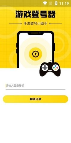 上号神器扫码工具图2