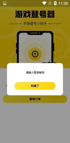 上号神器扫码工具图1