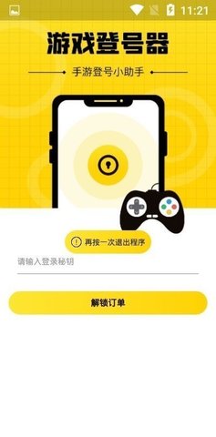 上号神器扫码工具图3