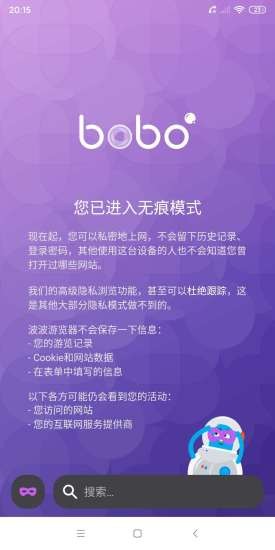 啵啵浏览器图3