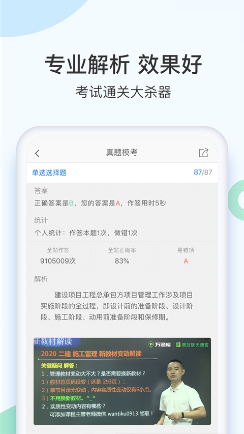 二建万题库图4