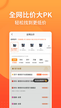 慢慢买比价图2