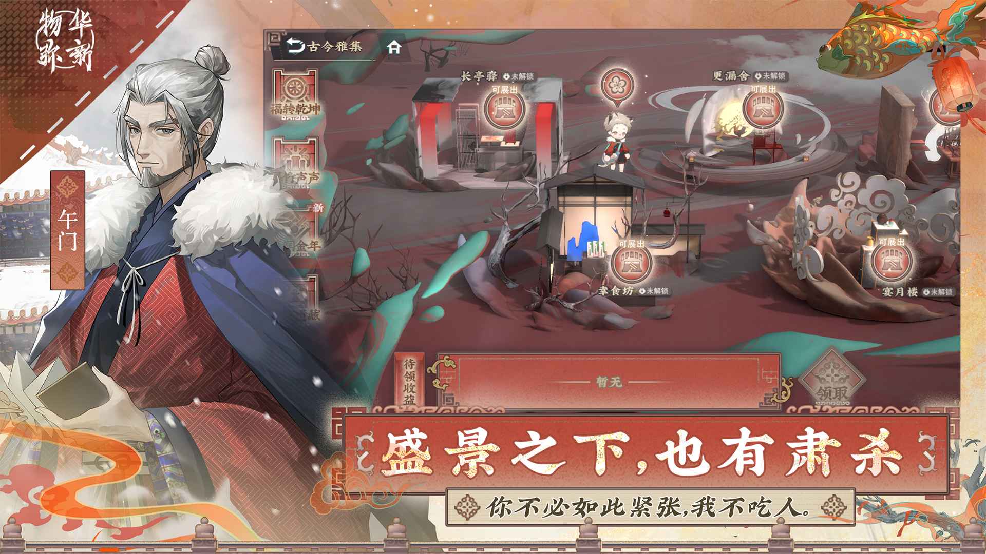 物华弥新图3