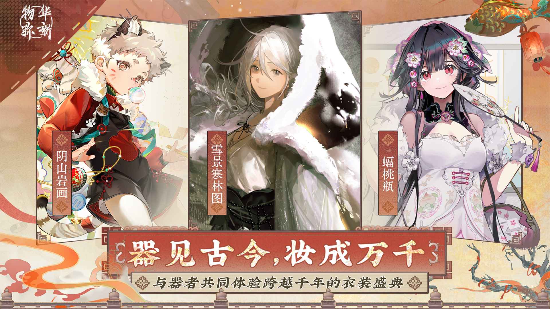 物华弥新图5