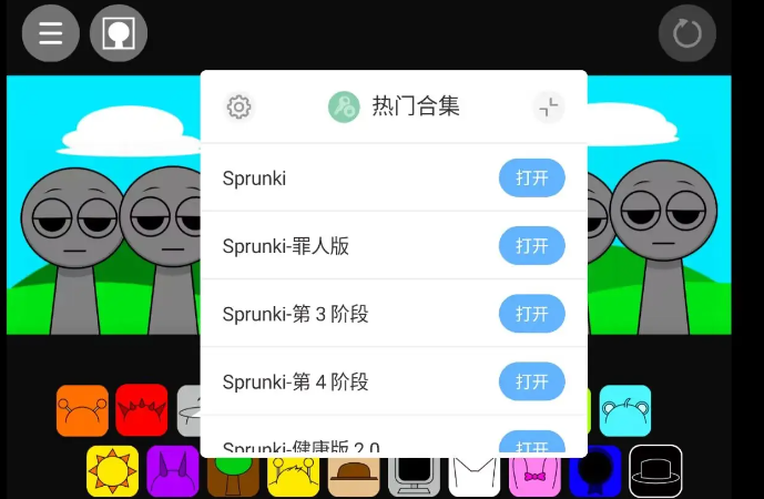 节奏盒子Sprunki合集版图1