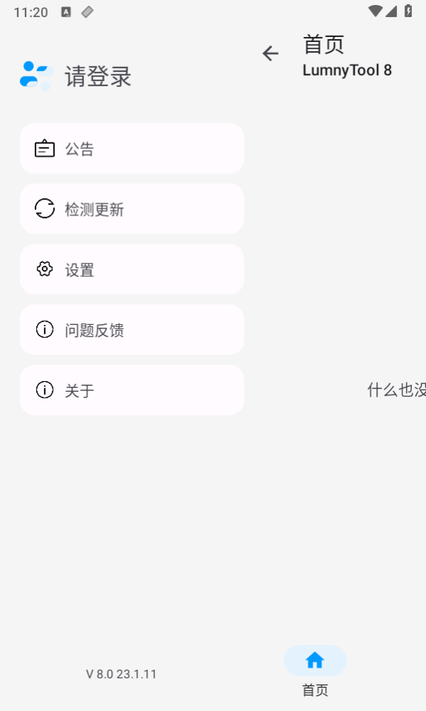 lumnytool画质助手稳定版图2