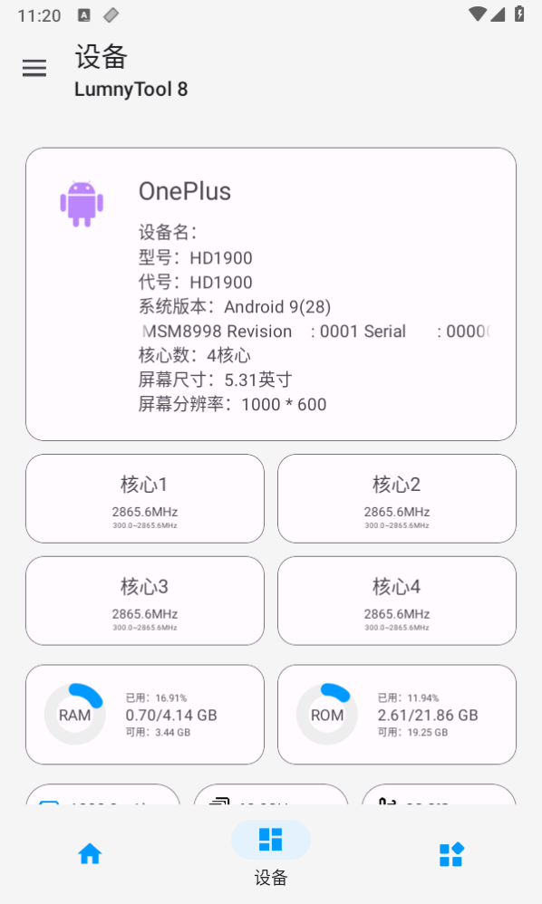 lumnytool画质助手稳定版图1