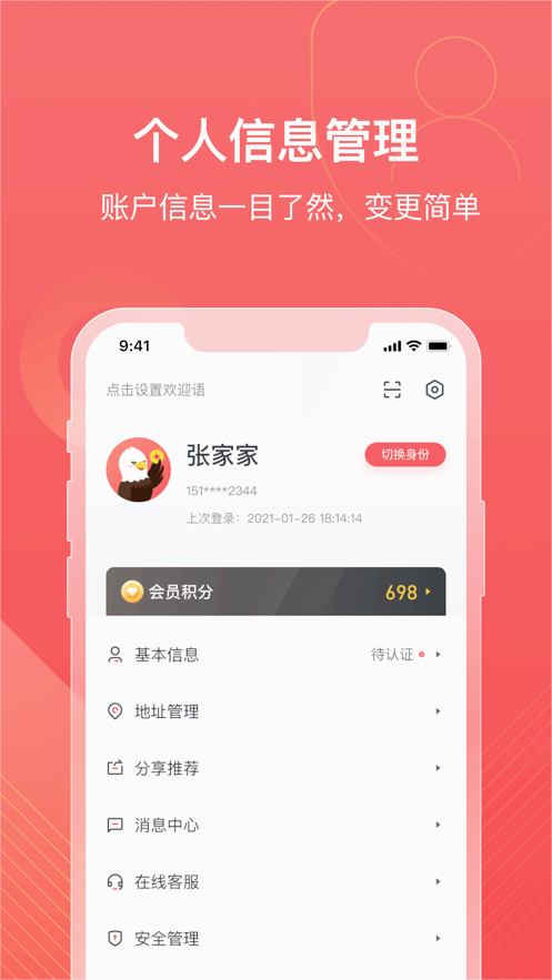 小金管家图2