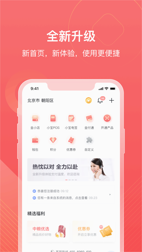 小金管家图4