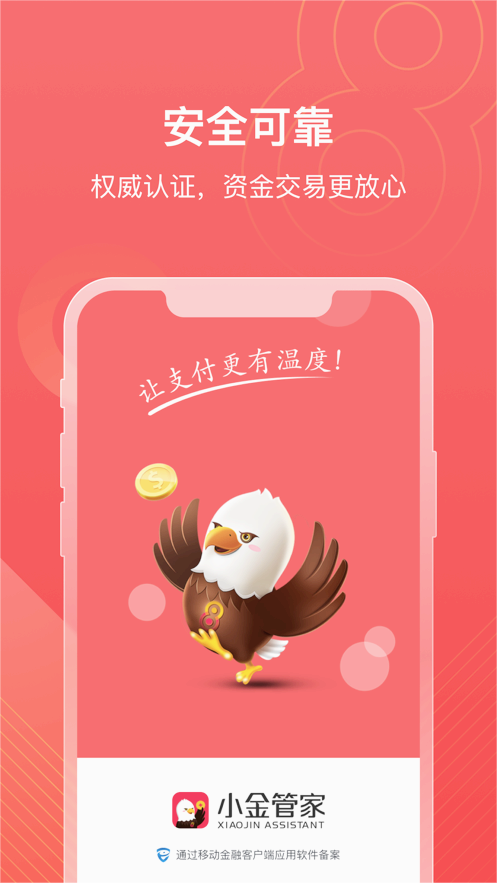 小金管家图3