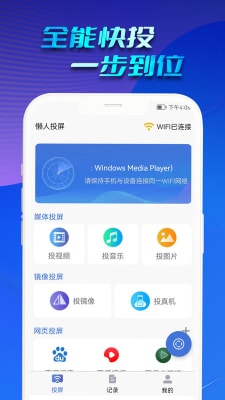 懒人投屏图2