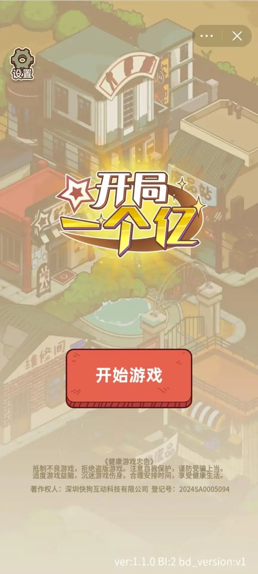 开局一个亿图5